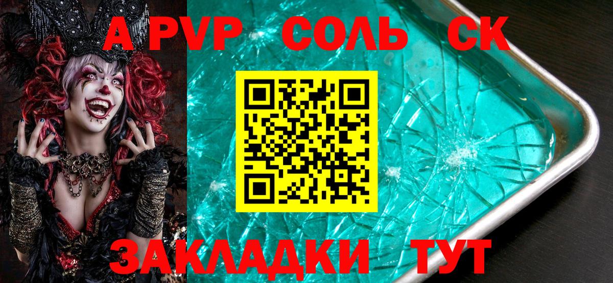 A PVP кристаллы Батайск