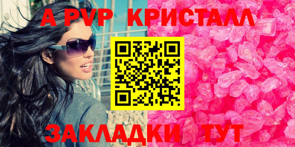 А ПВП Соль  APVP крисы CK  Батайск  Вход с VPN 