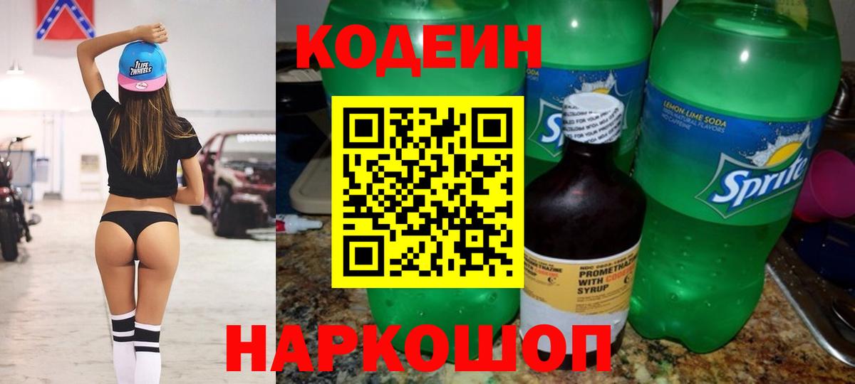 Кодеиновый сироп Lean Purple Drank  Вход с VPN  Батайск  Кодеин напиток Lean (лин) 