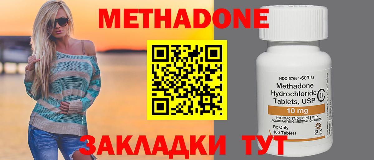Метадон кристалл  Метадон methadone  Вход с VPN  Батайск 