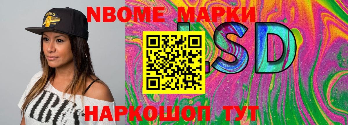 Марки N-bome 1500мкг  Вход с VPN  Батайск 